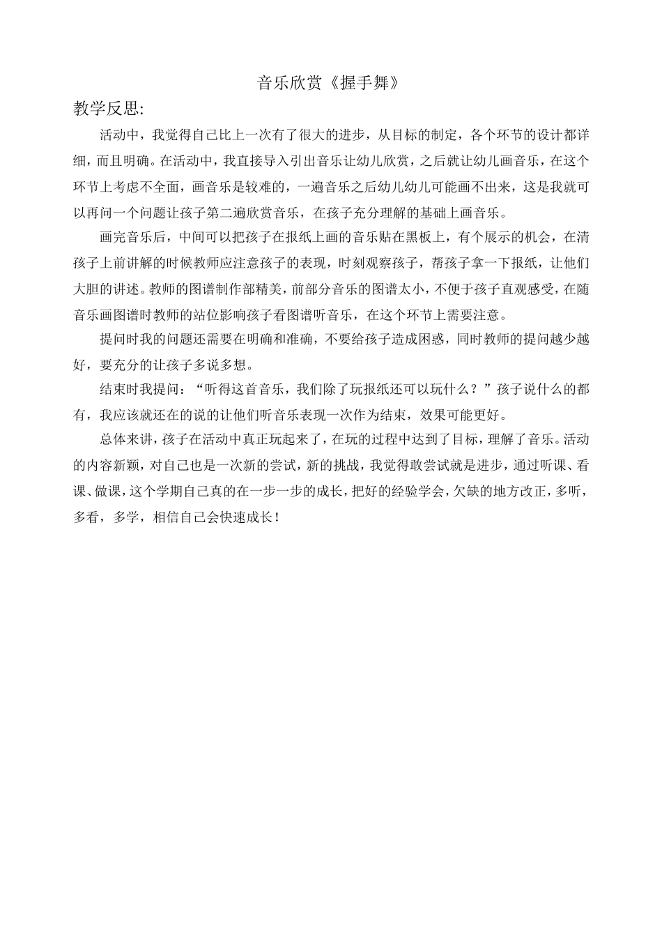 握手舞教案及反思_第2页