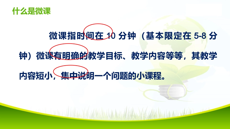 关于微课不得不说的一些事_第2页