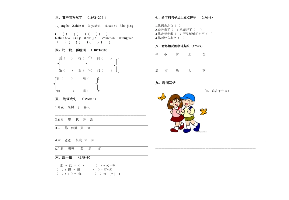 一年级汉语考试题_第2页
