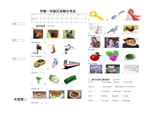 一年级汉语考试题