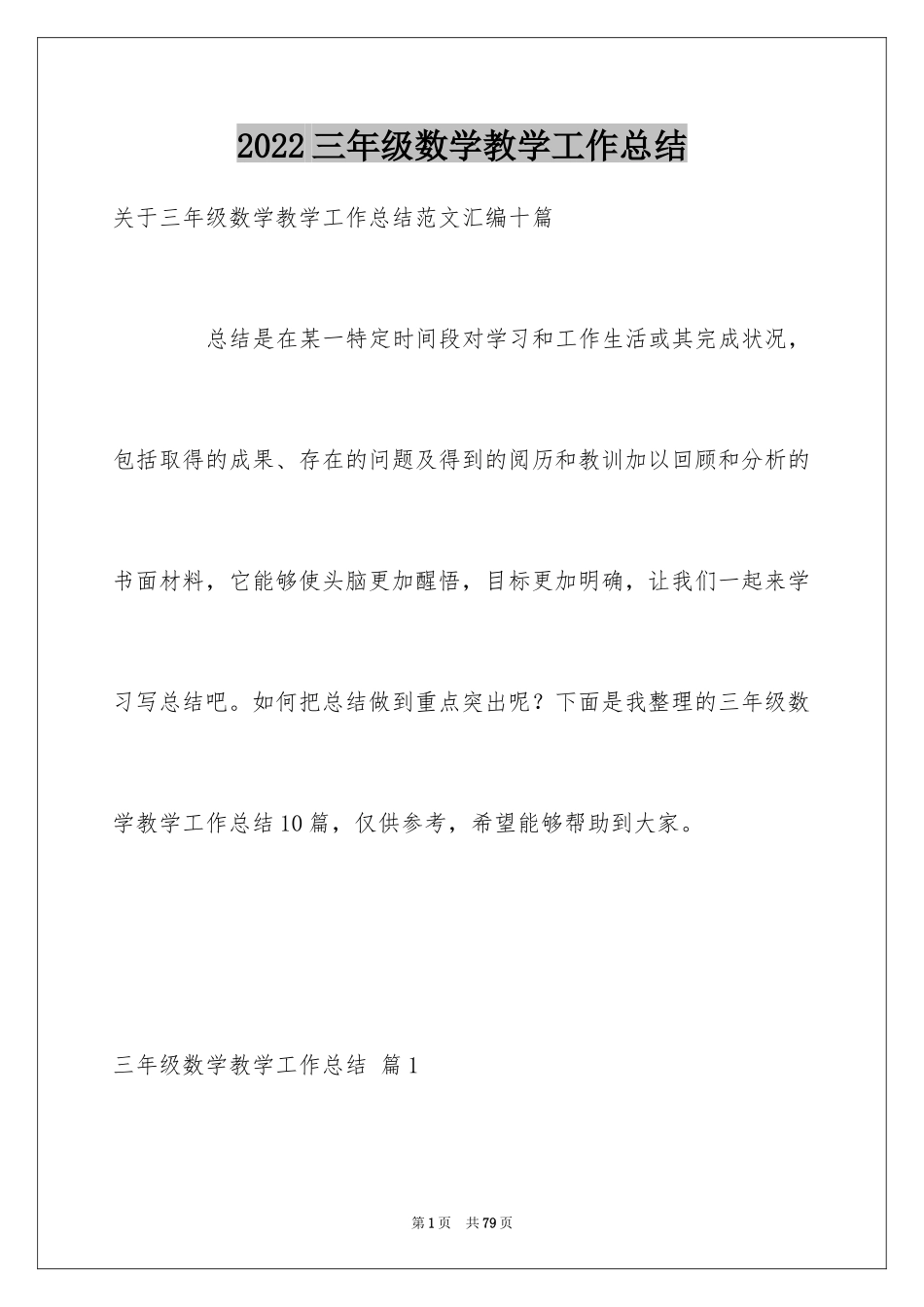 2024三年级数学教学工作总结_57_第1页