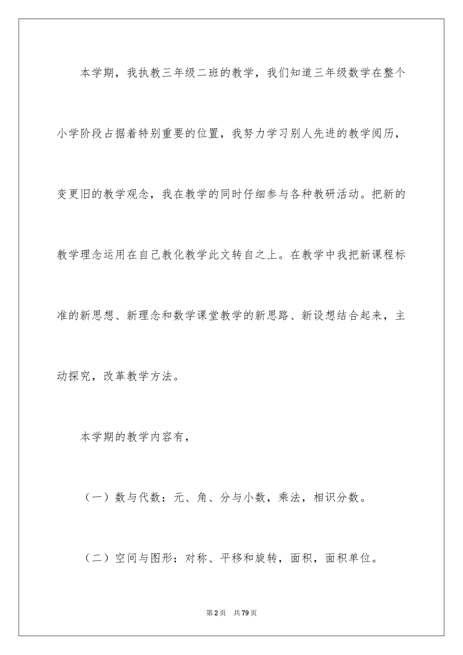 2024三年级数学教学工作总结_57_第2页