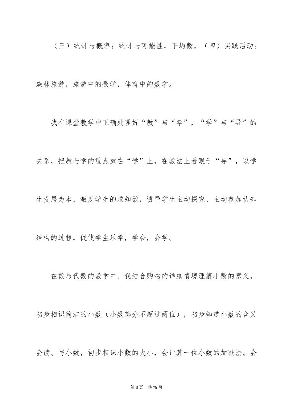 2024三年级数学教学工作总结_57_第3页
