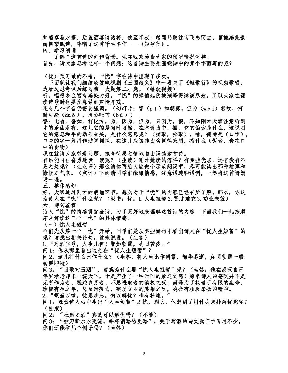 问题过渡短歌行四个典故_第2页