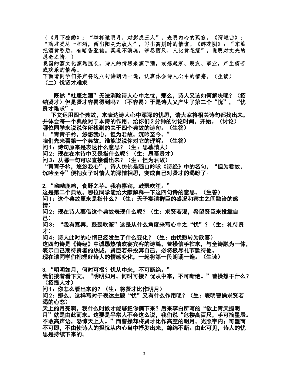 问题过渡短歌行四个典故_第3页