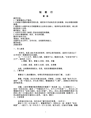 问题过渡短歌行四个典故