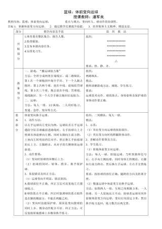 篮球：体前变向运球