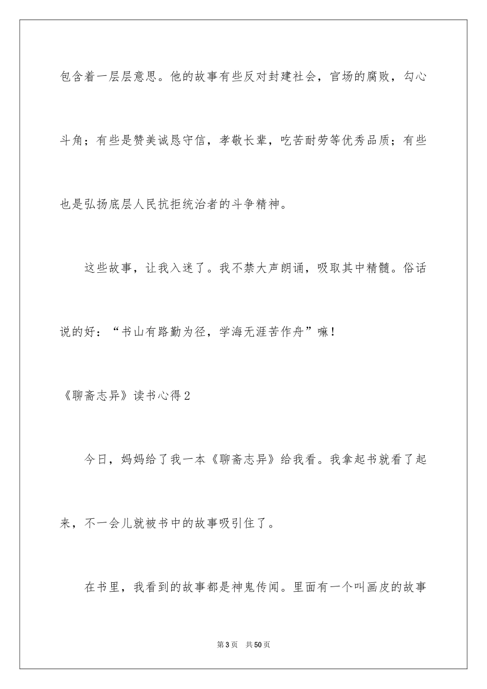 2024《聊斋志异》读书心得_第3页