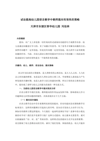 试论提高幼儿园语言教学中教师提问有效性的策略