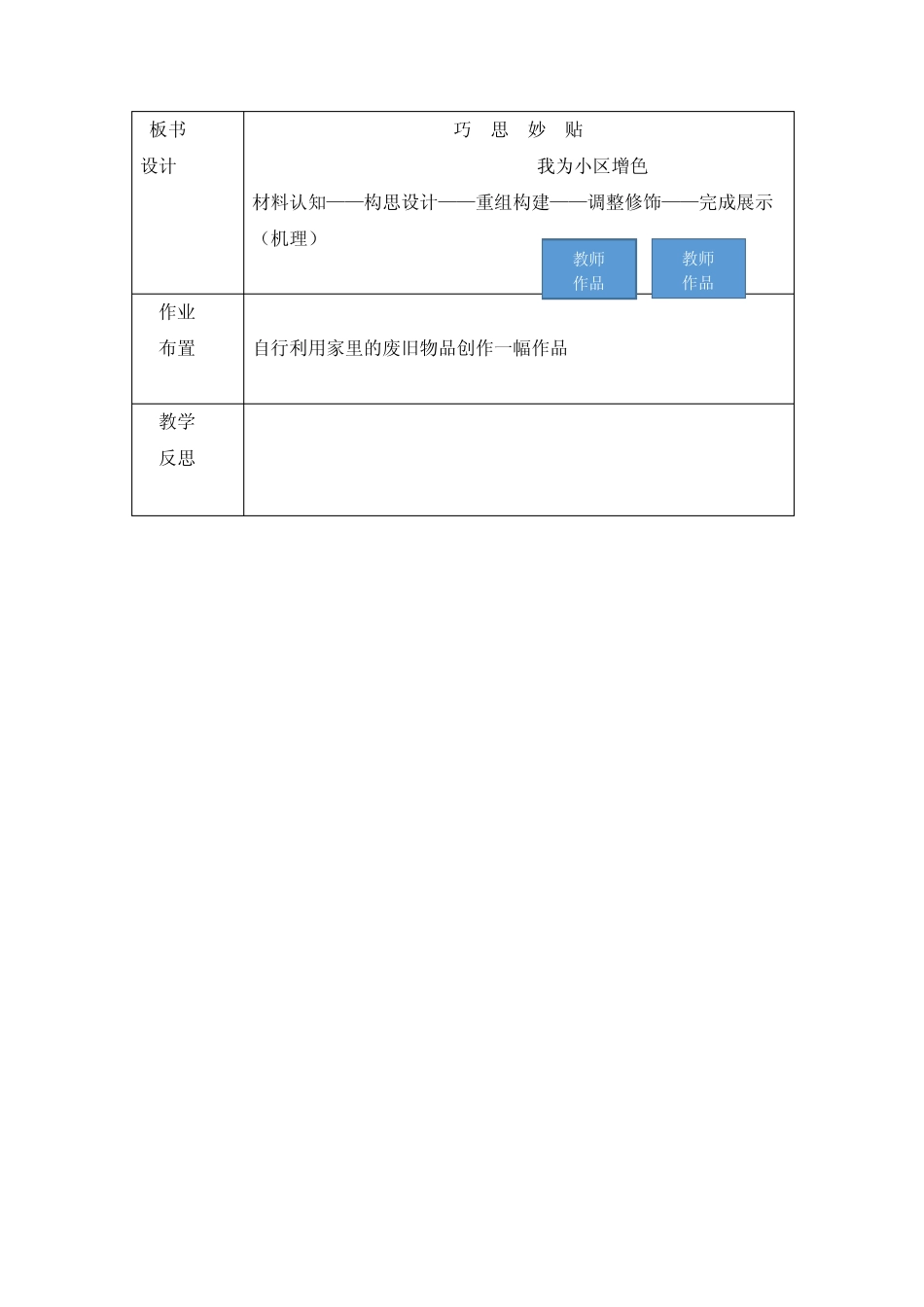 赣美版美术四年级上册精品教案《巧思妙贴》_第3页