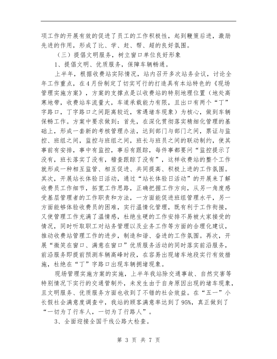 收费站上半年工作总结和下半年工作计划_第3页