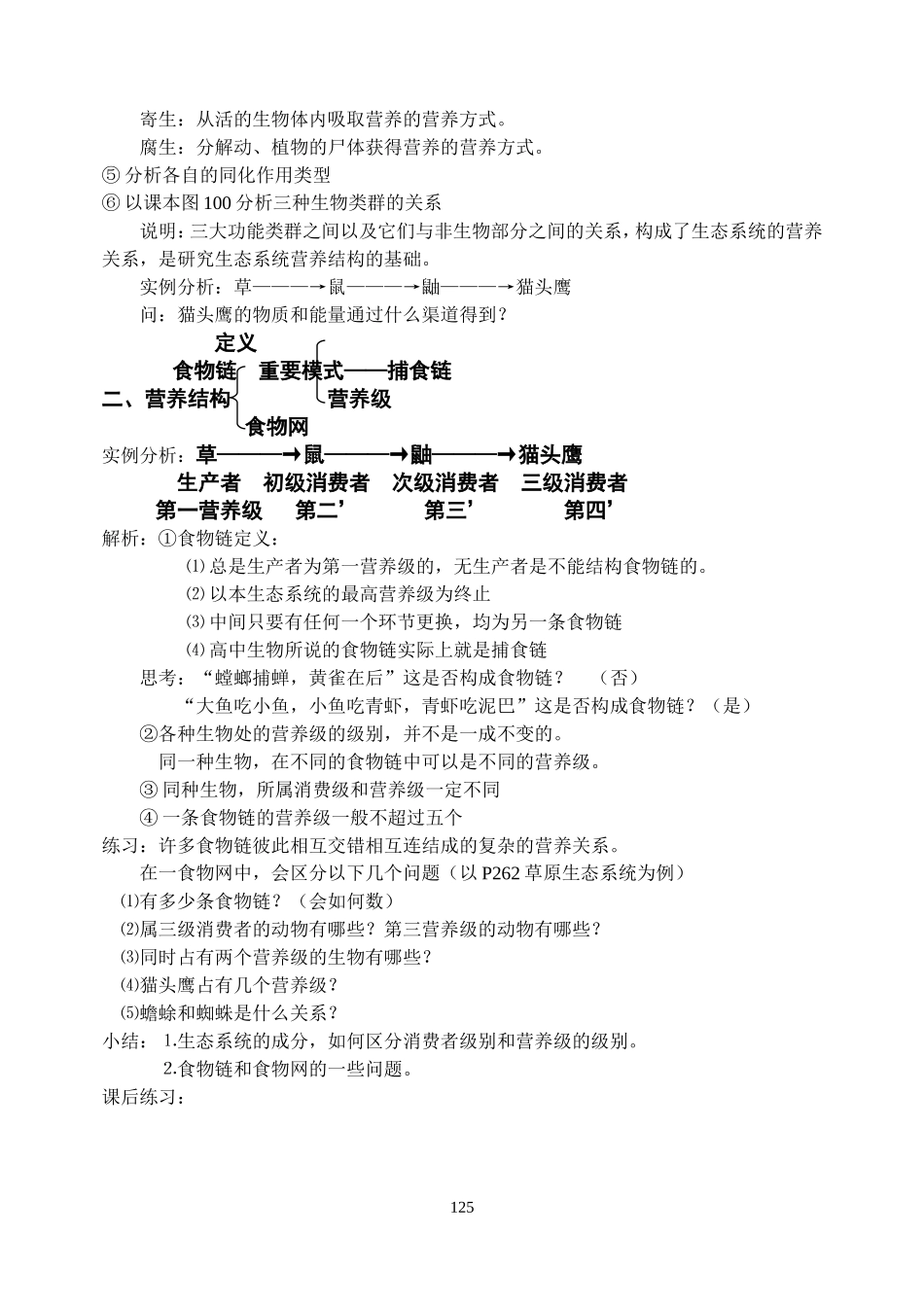 生态系统的结构_第2页