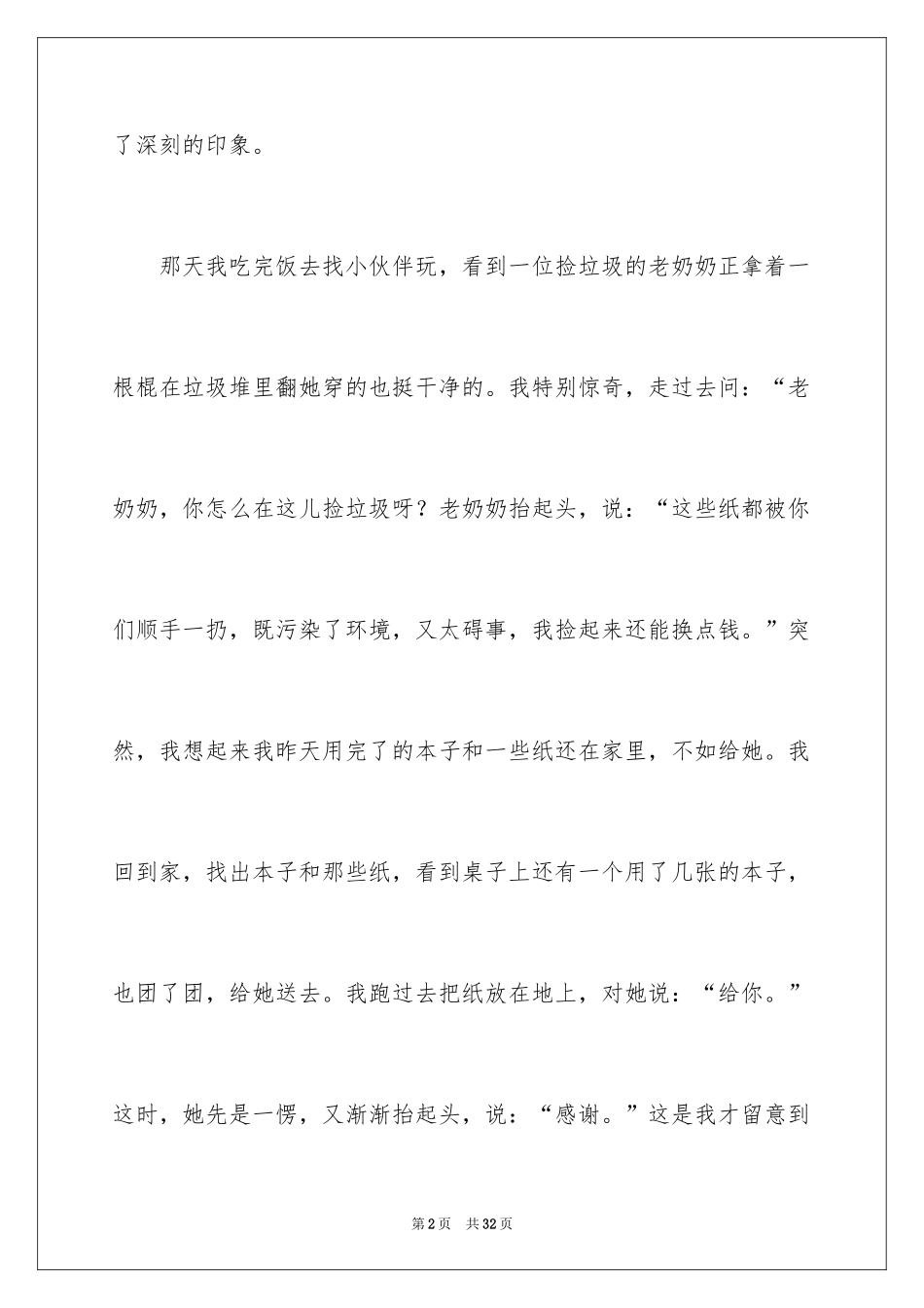 2024令人难忘的一件事作文_18_第2页