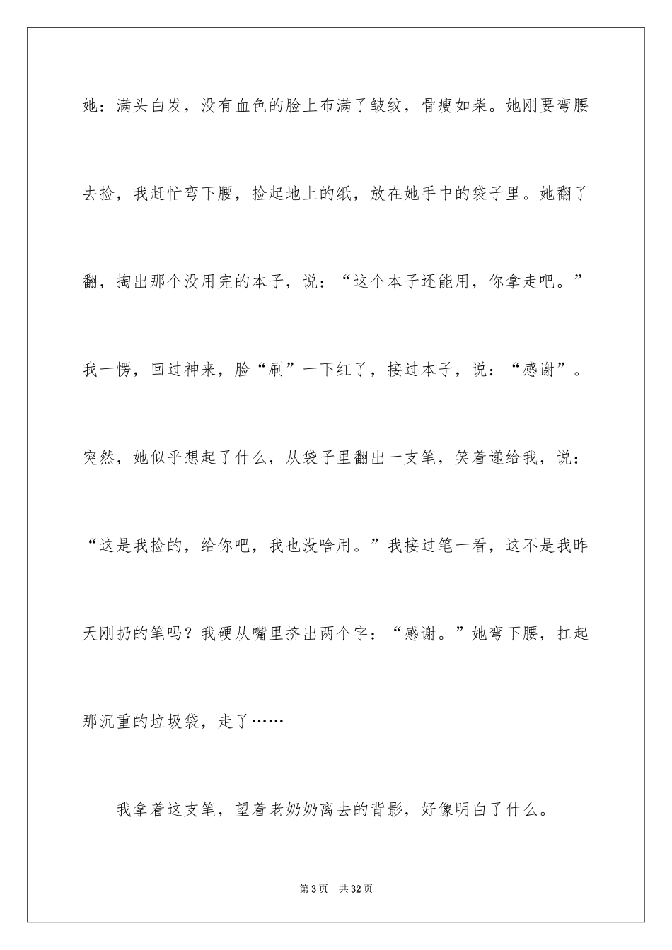 2024令人难忘的一件事作文_18_第3页