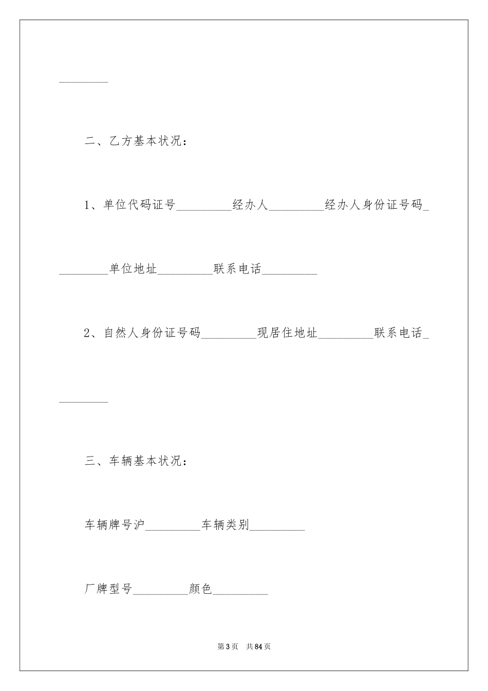 2024二手机动车买卖合同_1_第3页