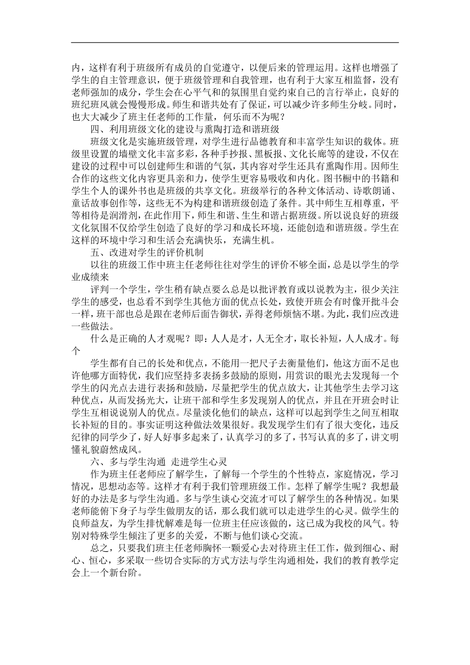 班主任如何搞好班级管理工作 (2)_第2页