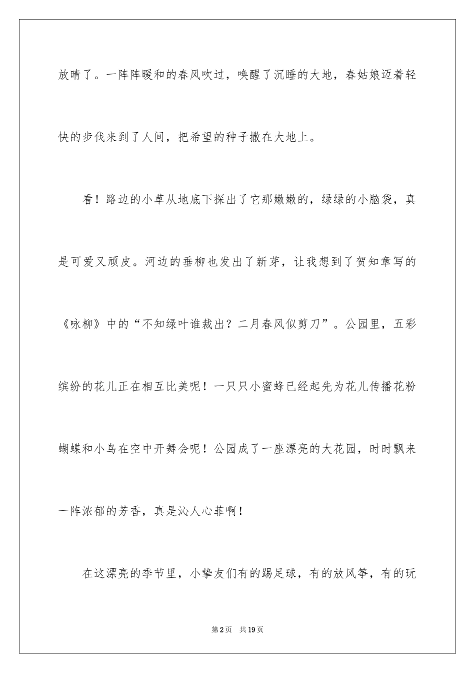 2024一年级春天来了作文300字_28_第2页