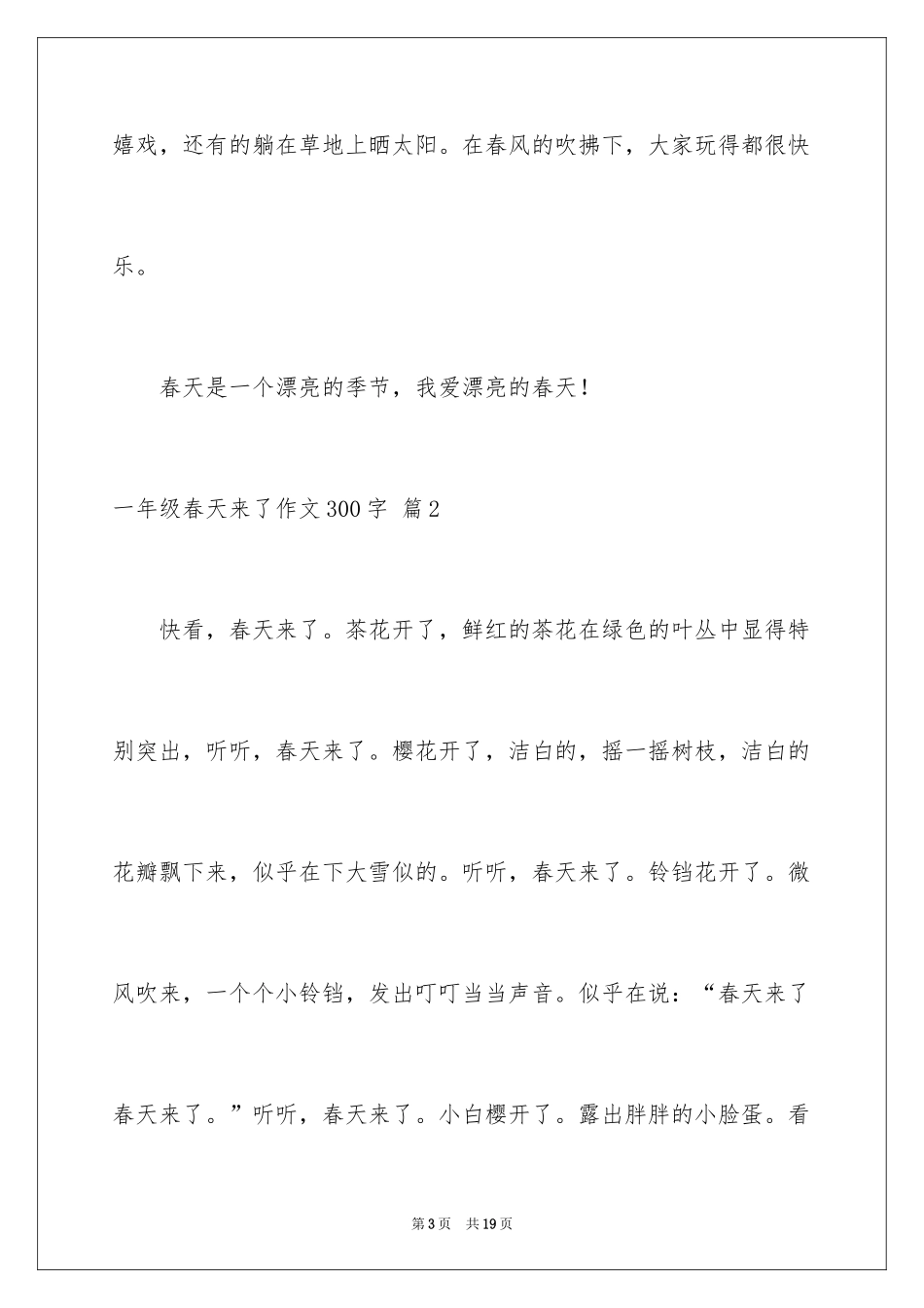 2024一年级春天来了作文300字_28_第3页
