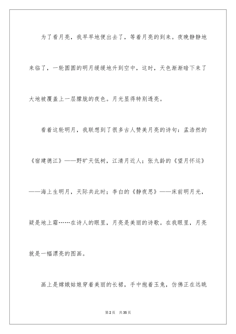 2024中秋月儿圆作文_1_第2页