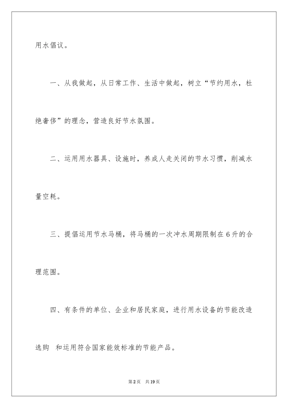 2024优秀的勤俭节约倡议书_第2页