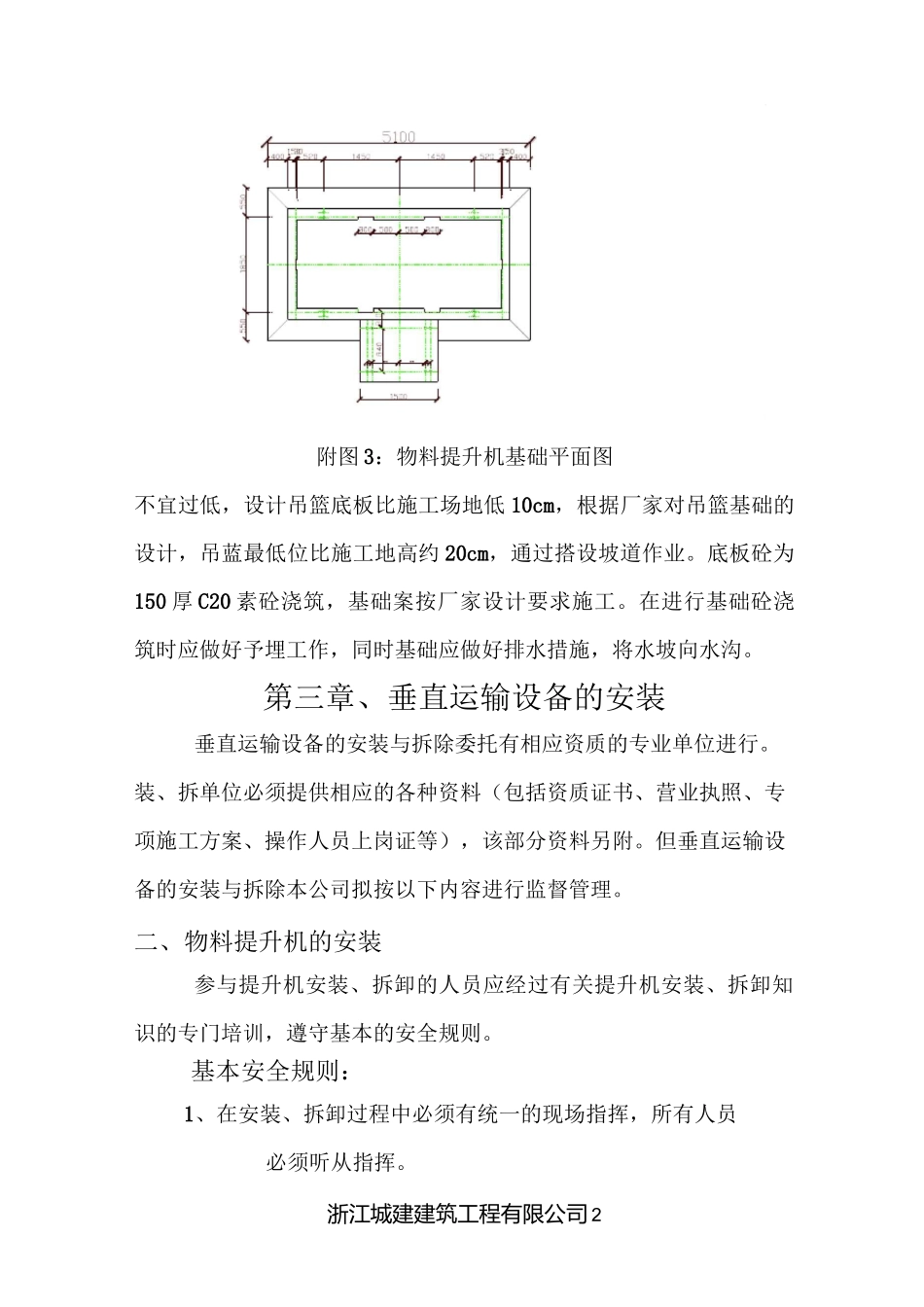 垂直运输施工方案_第2页