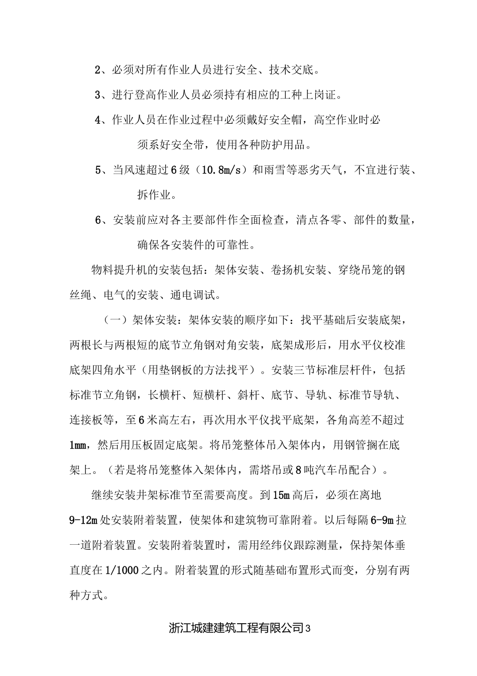 垂直运输施工方案_第3页