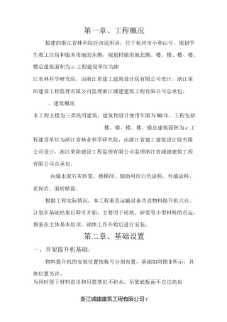 垂直运输施工方案