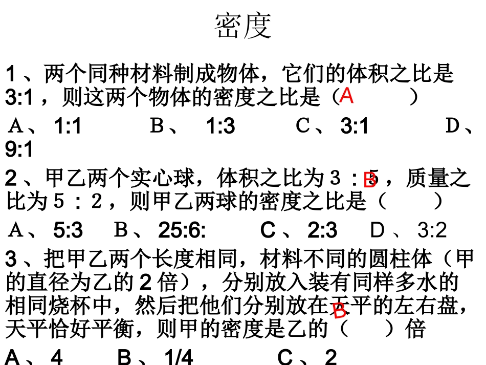 质量与密度课件_第1页