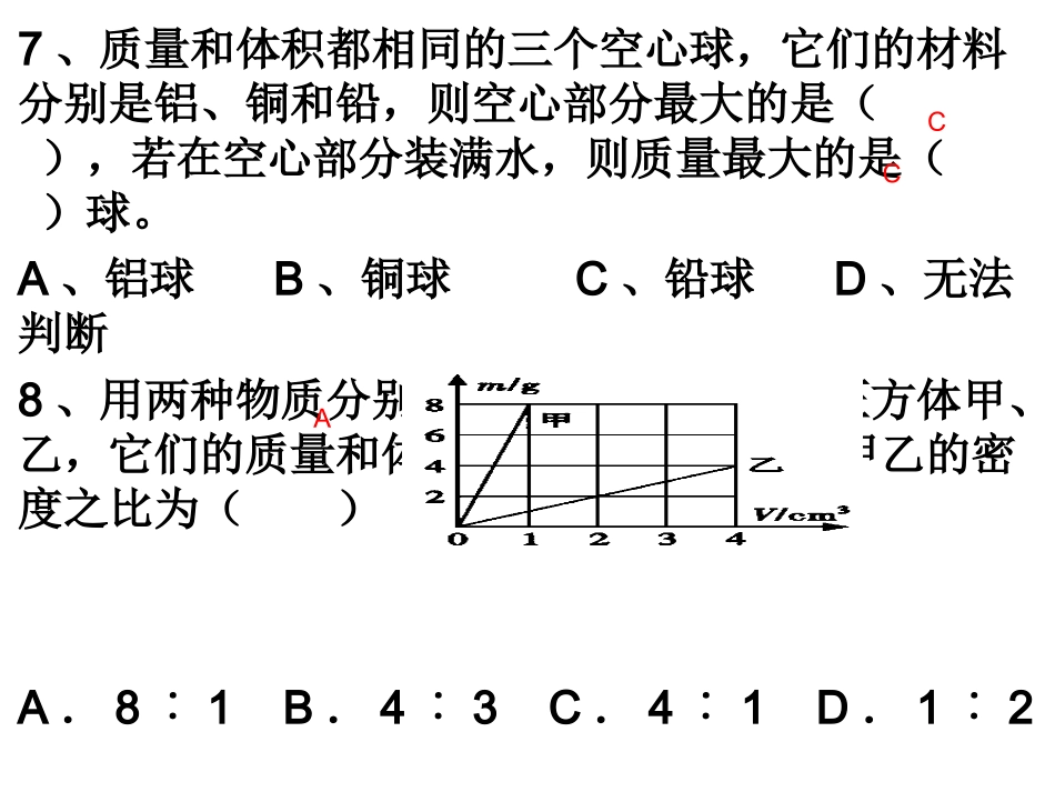 质量与密度课件_第3页