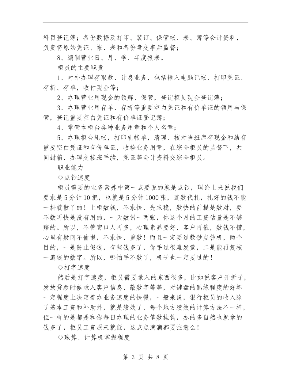 中国银行柜员个人职业规划_第3页