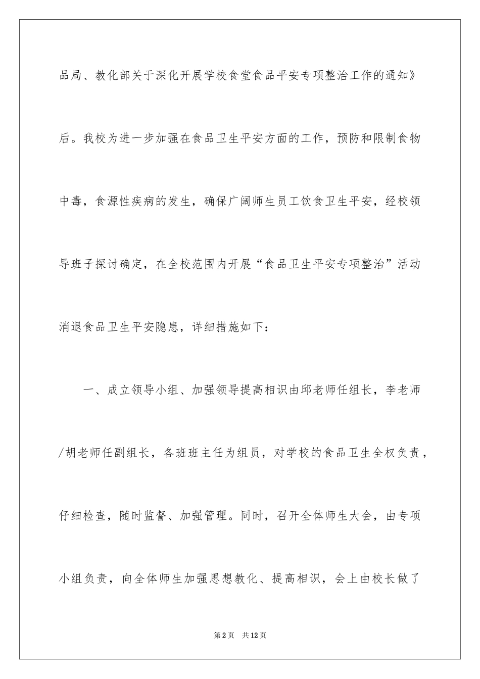 2024中学食堂工作总结_第2页