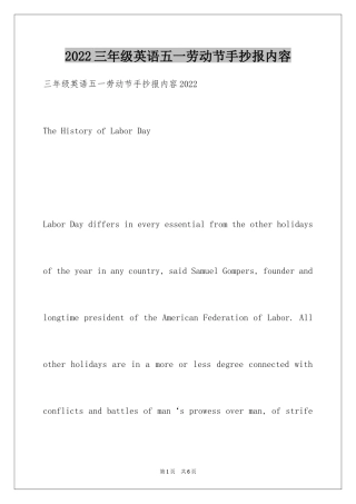 2024三年级英语五一劳动节手抄报内容