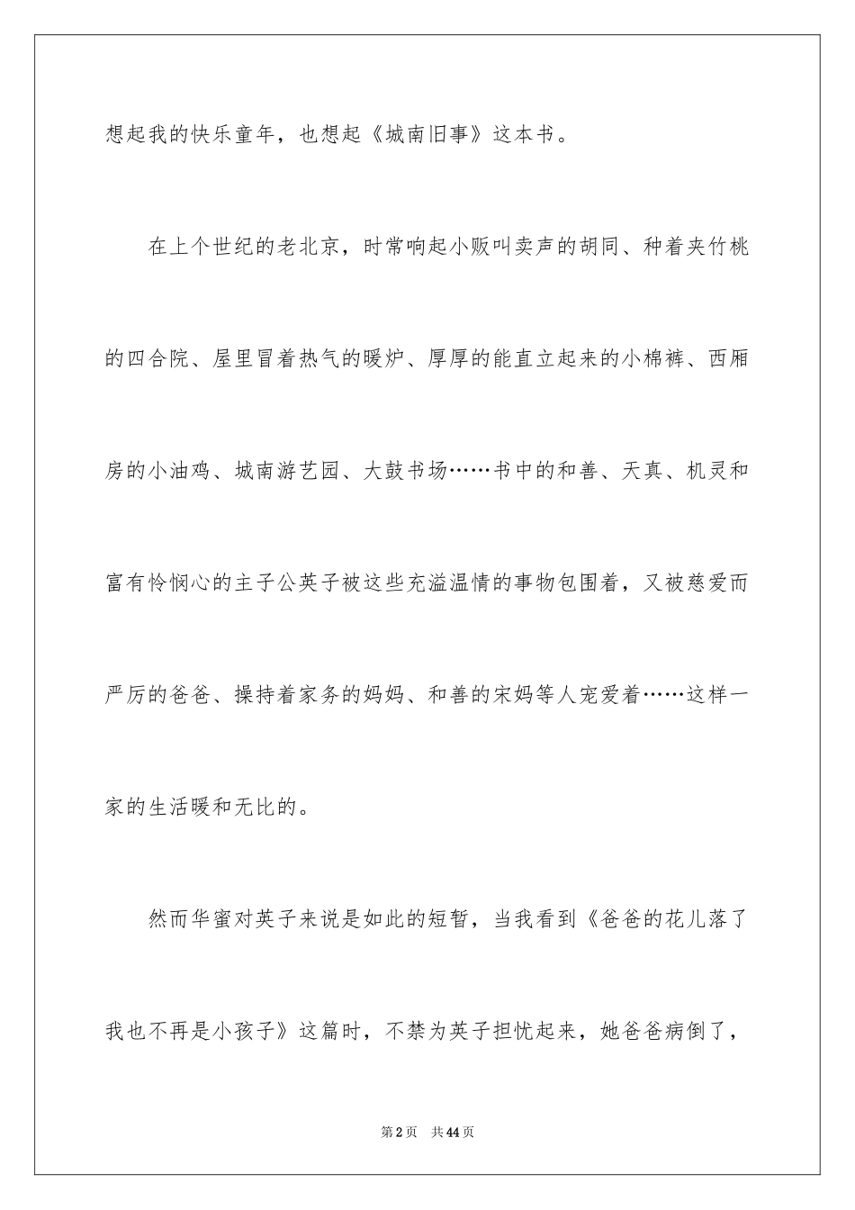 2024《城南旧事》读后感_33_第2页