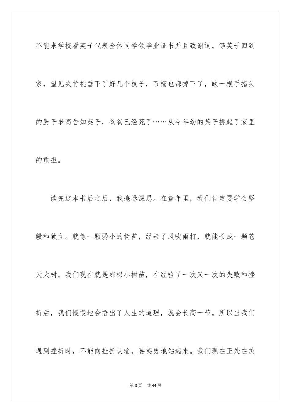 2024《城南旧事》读后感_33_第3页