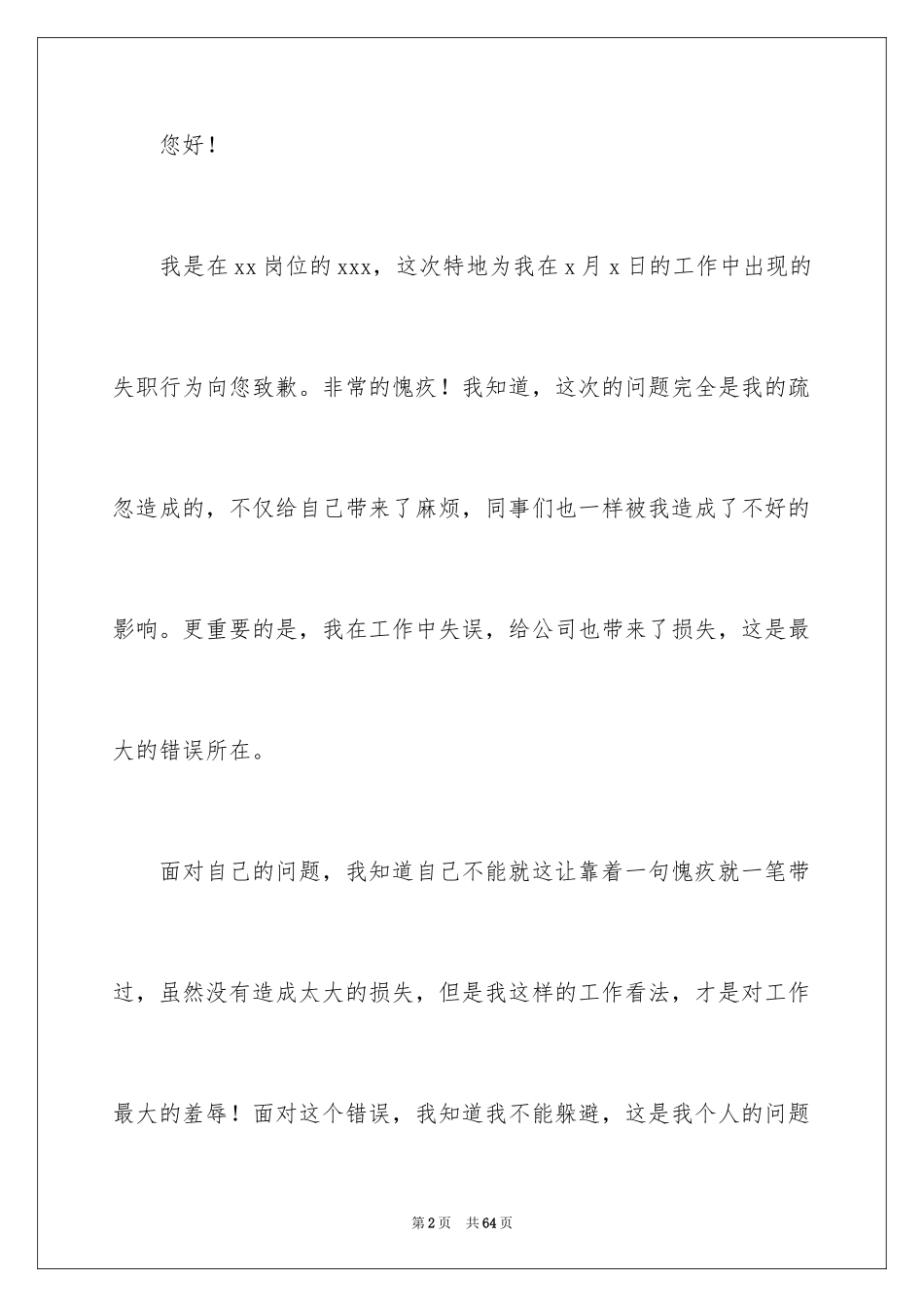2024个人工作失职检讨书_15_第2页