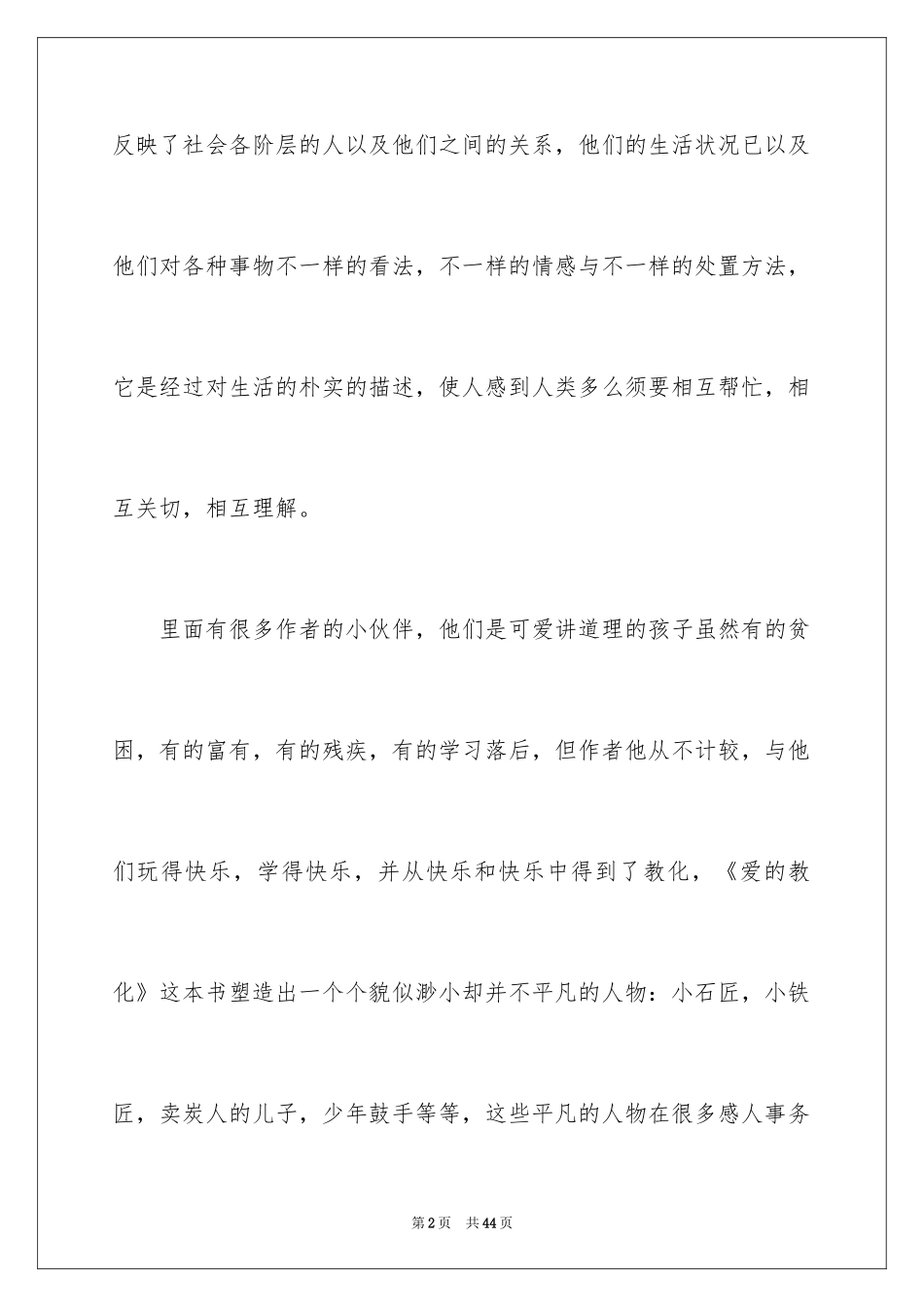 2024《爱的教育》读后感_11_第2页