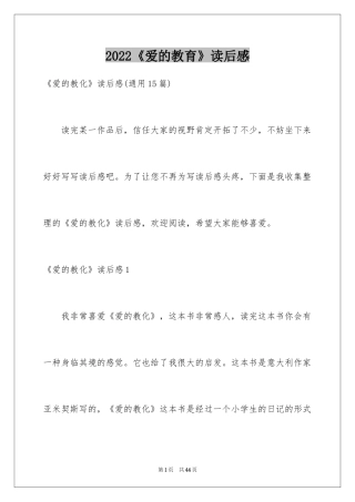 2024《爱的教育》读后感_11