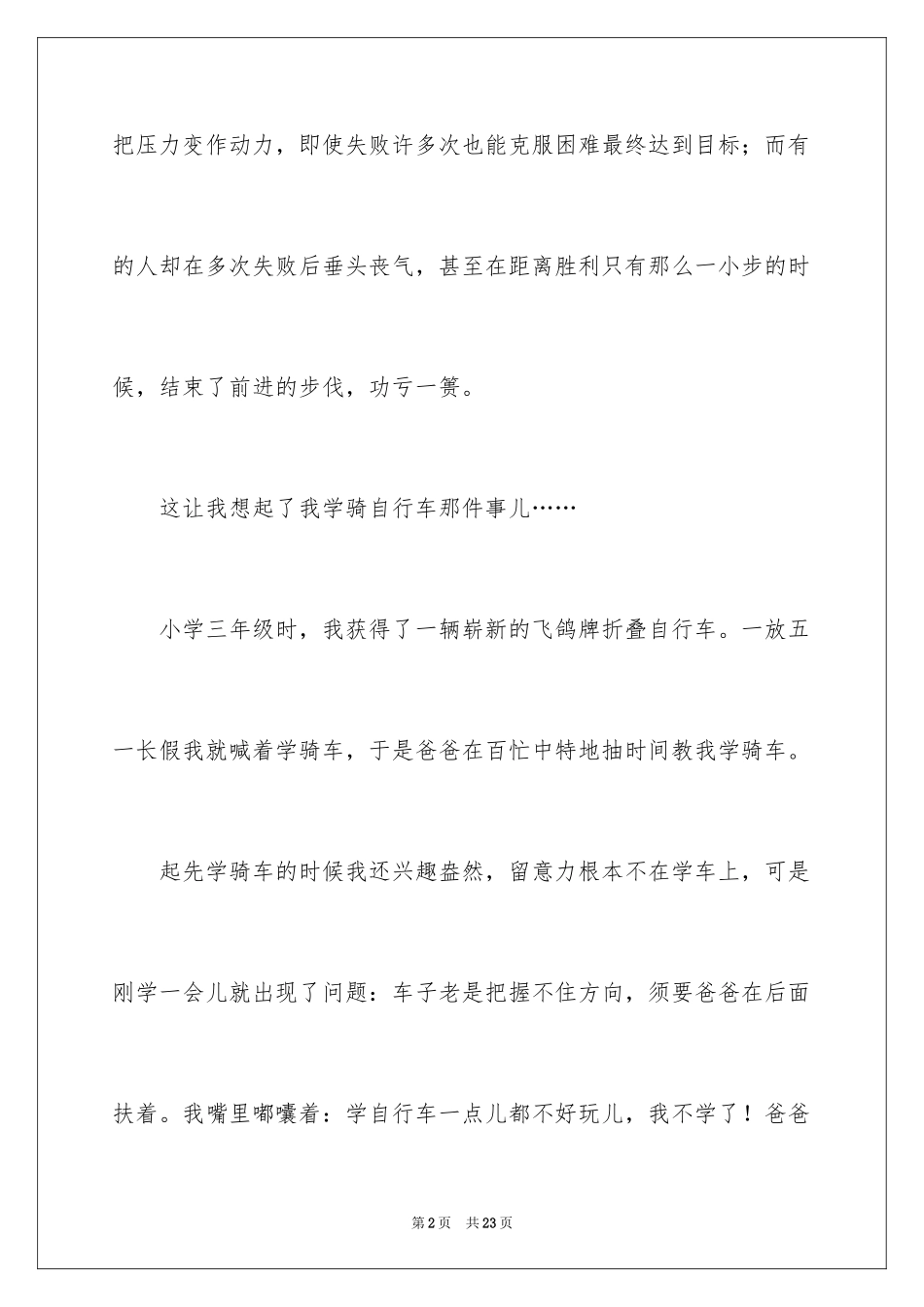 2024中考优秀作文600字_8_第2页