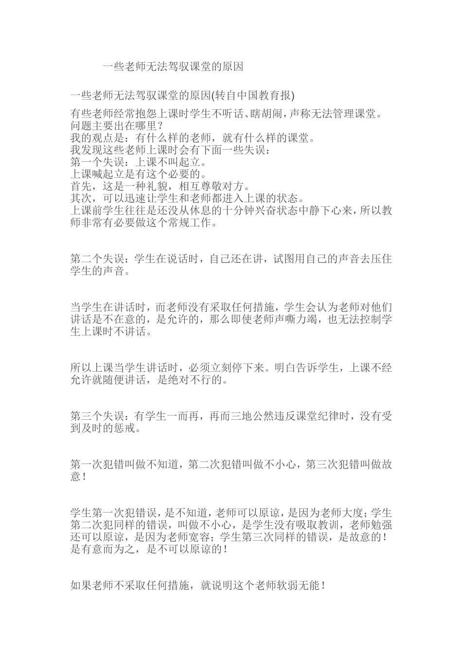 一些老师无法驾驭课堂的原因_第1页