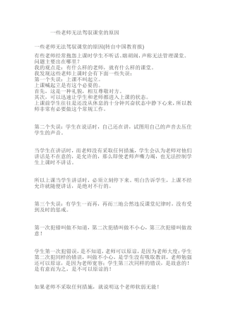 一些老师无法驾驭课堂的原因