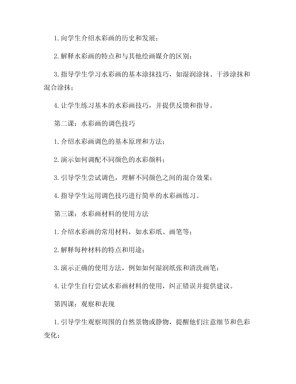 高中美术水彩教案_第2页