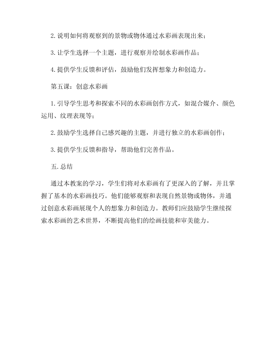 高中美术水彩教案_第3页