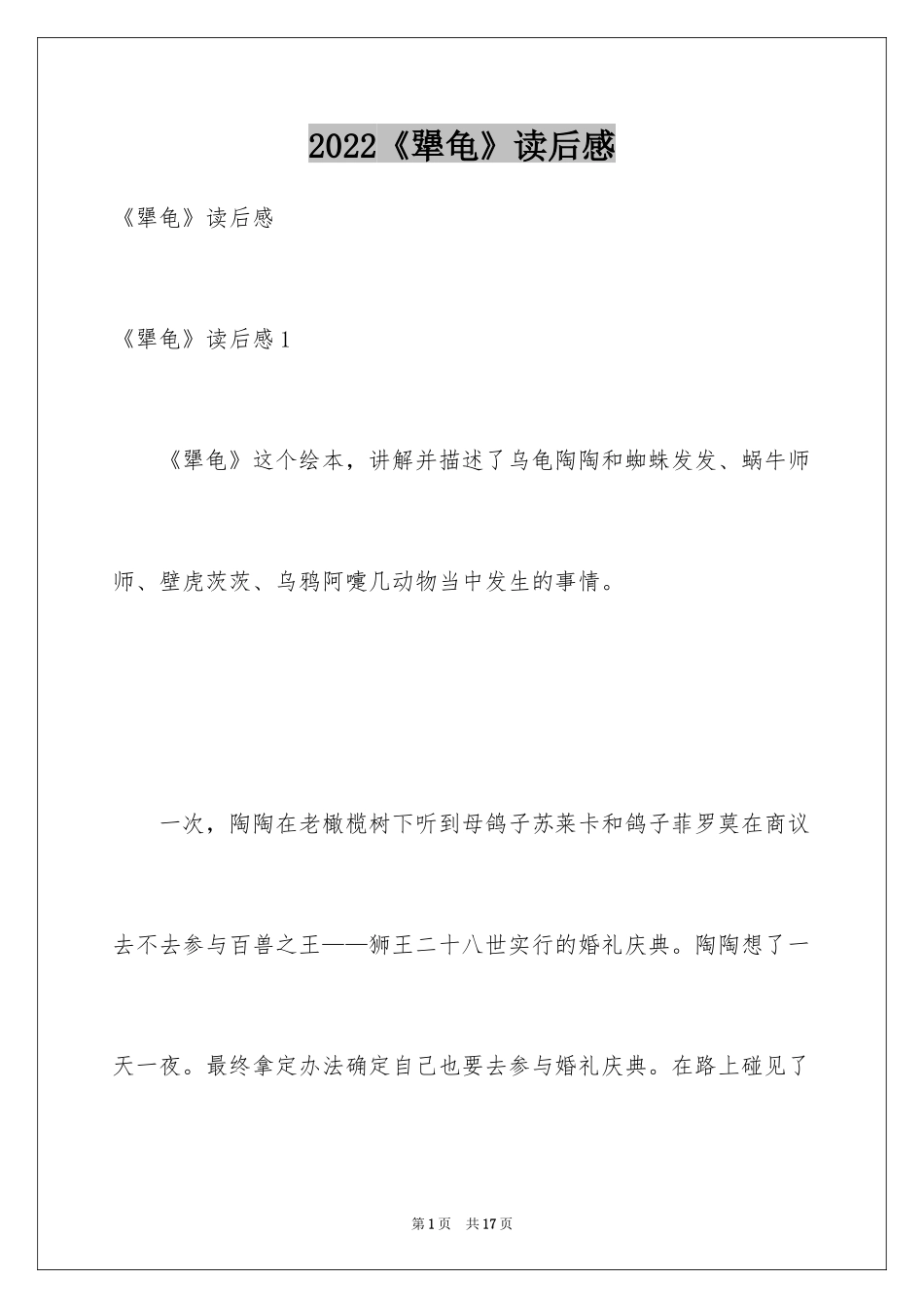 2024《犟龟》读后感_3_第1页