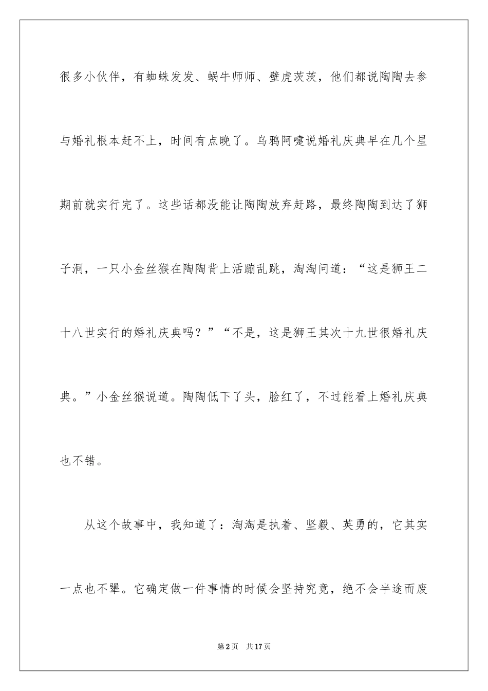2024《犟龟》读后感_3_第2页