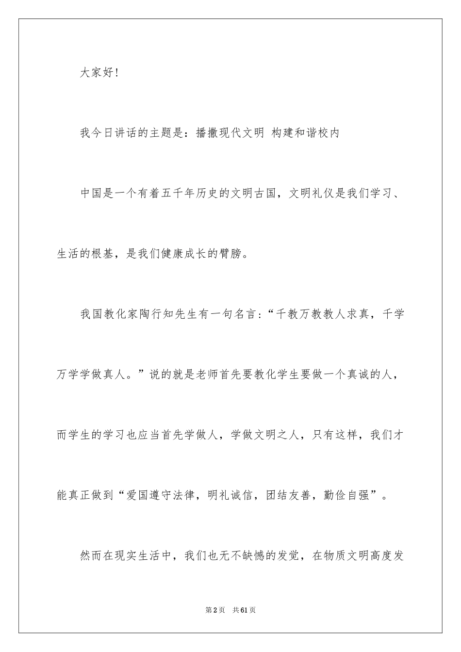 2024互帮互助演讲稿_1_第2页
