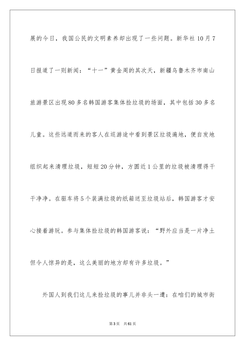 2024互帮互助演讲稿_1_第3页