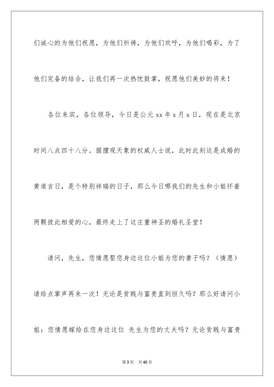 2024主持人演讲稿_79_第3页