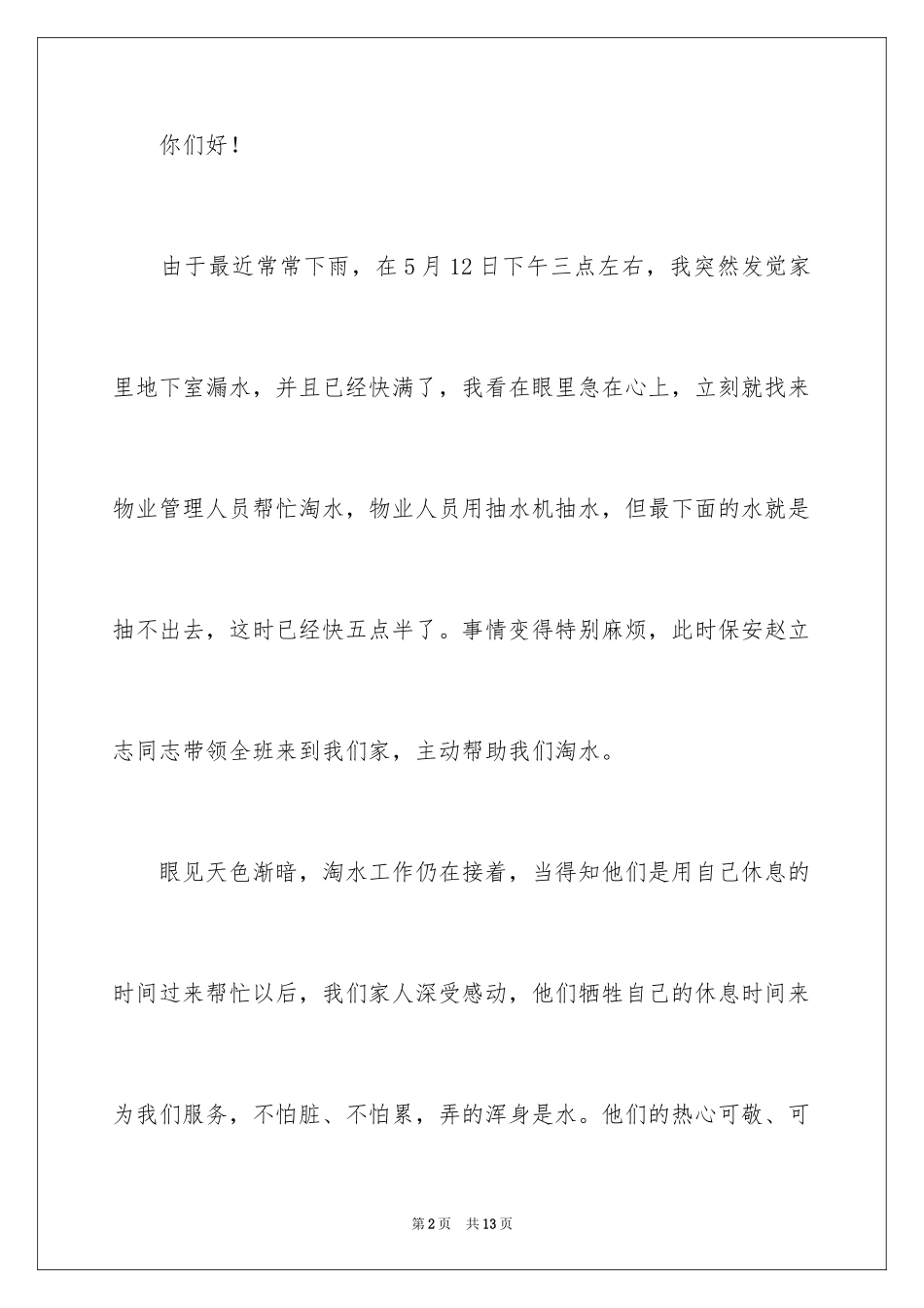2024住户表扬物业的表扬信_第2页