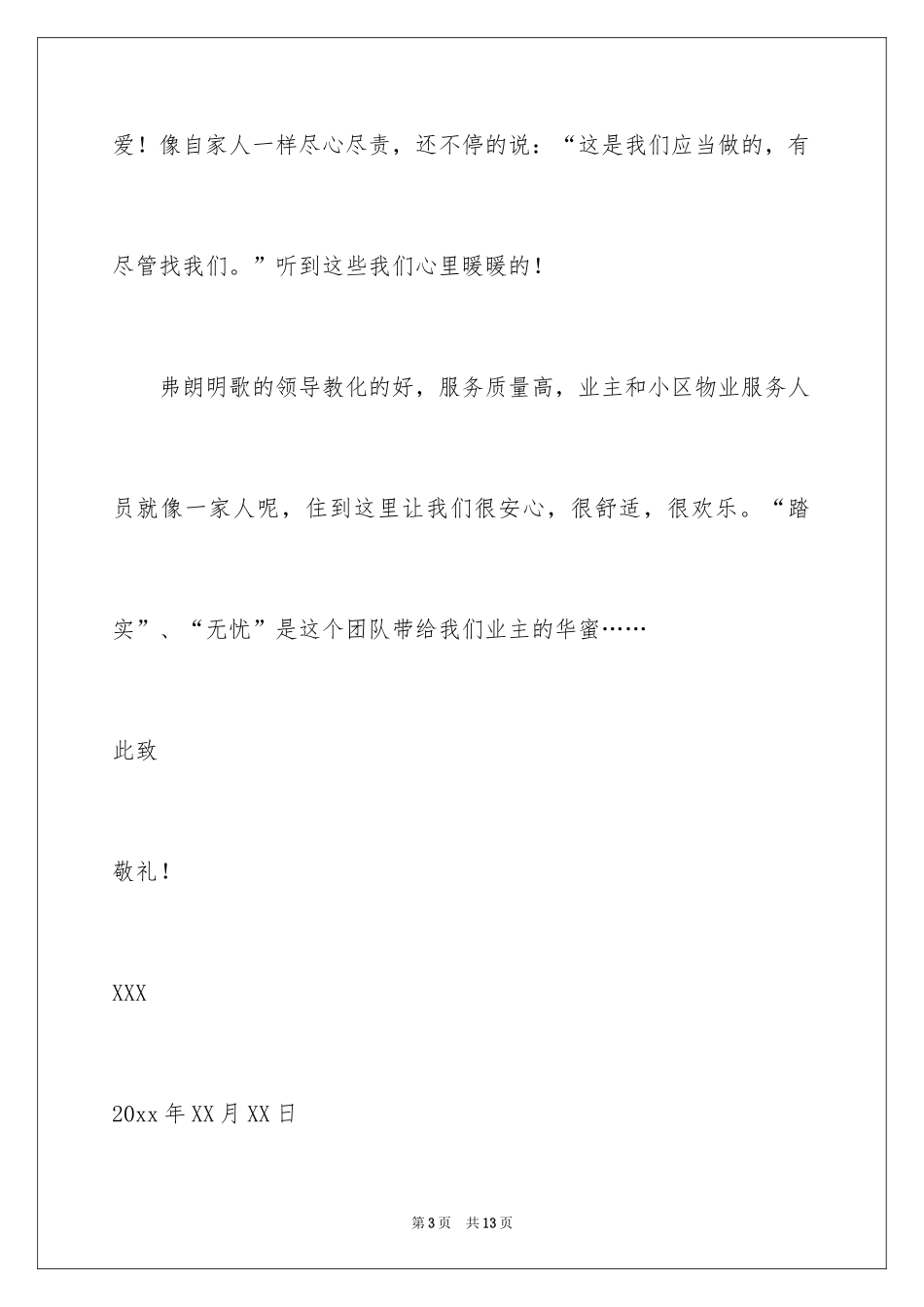 2024住户表扬物业的表扬信_第3页