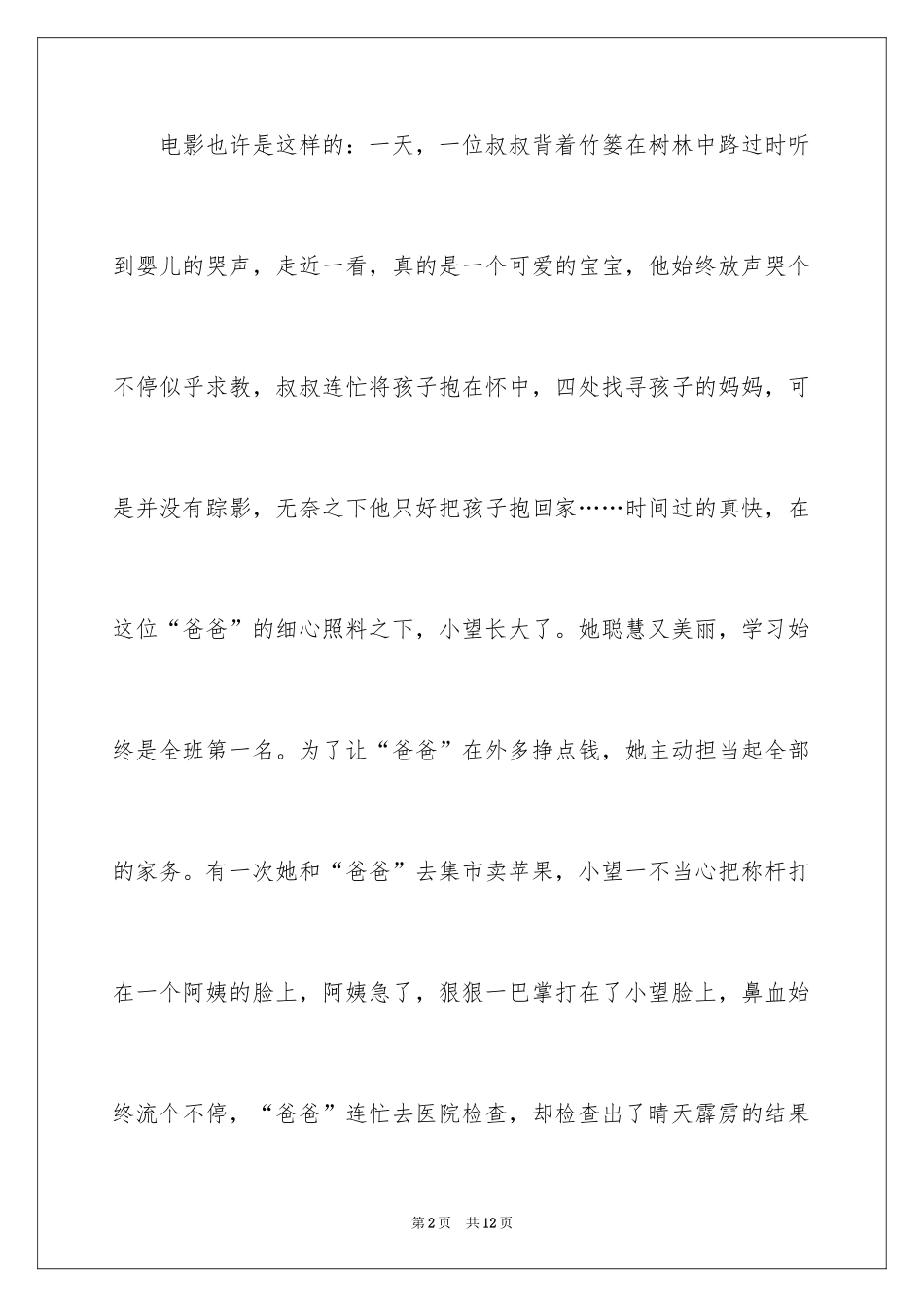 2024《天堂的张望》观后感_第2页
